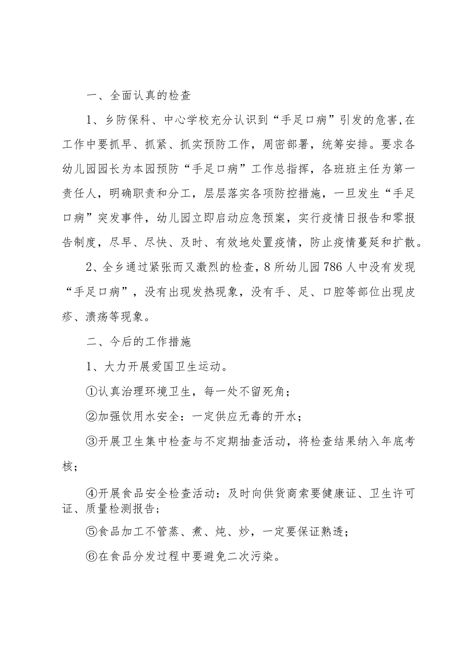 全国爱眼日学校工作总结（3篇）.docx_第3页