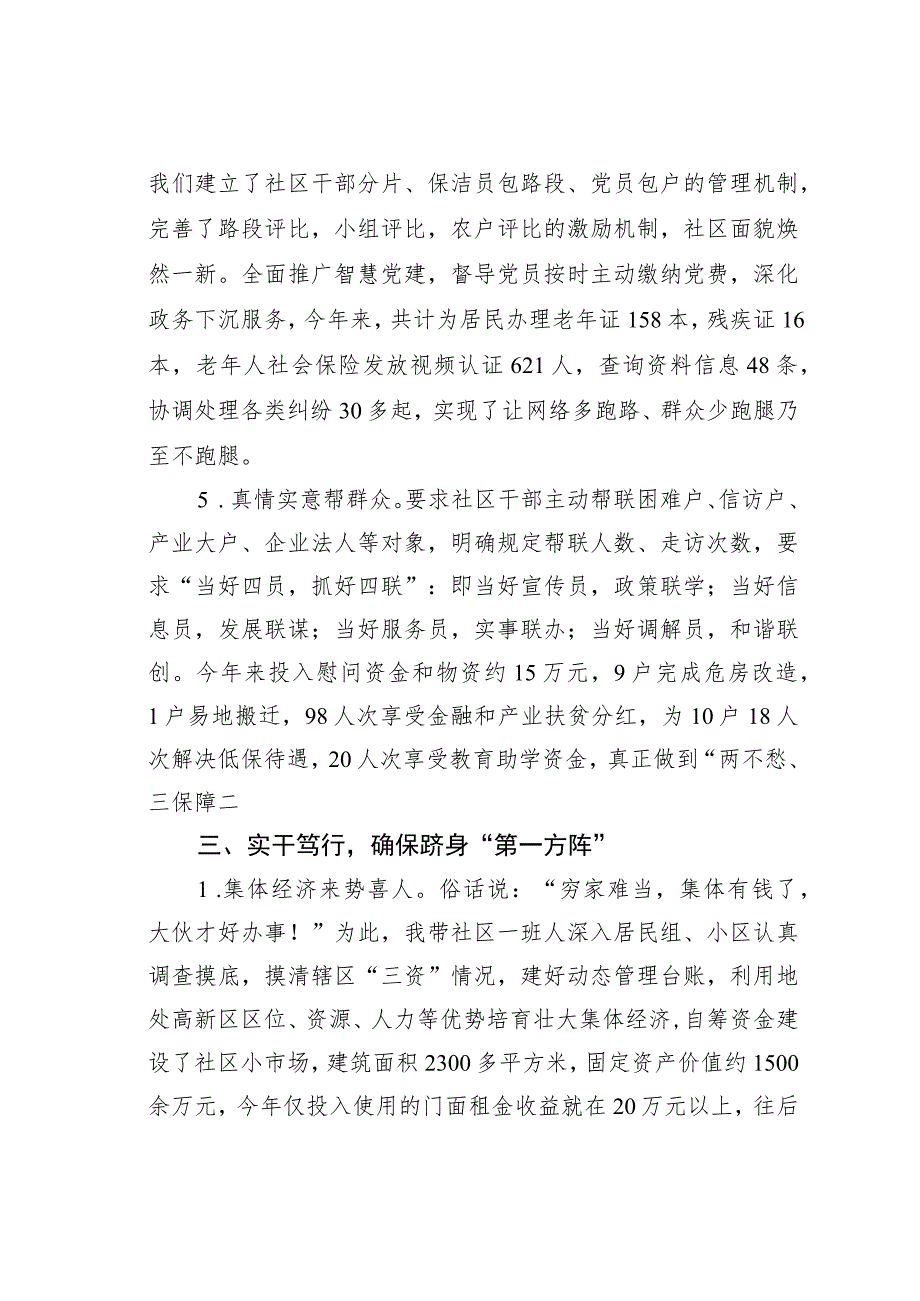 社区书记演讲稿：党建聚力引领建设幸福某某.docx_第3页