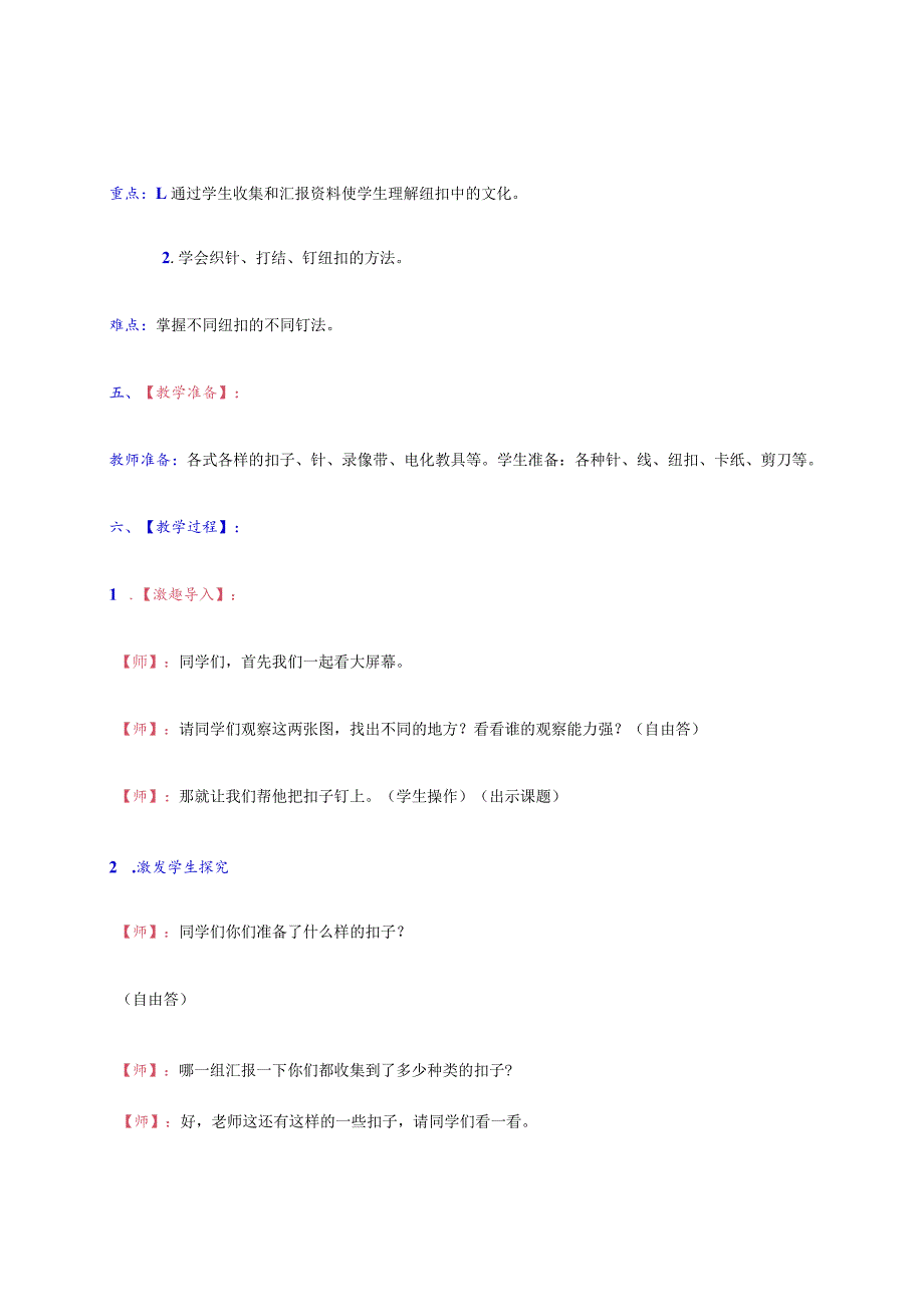 二年级上册劳动技术教案（优质教案）.docx_第3页