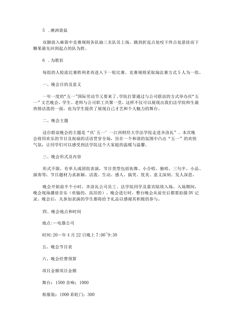 学校五一劳动节主题活动方案集合.docx_第2页