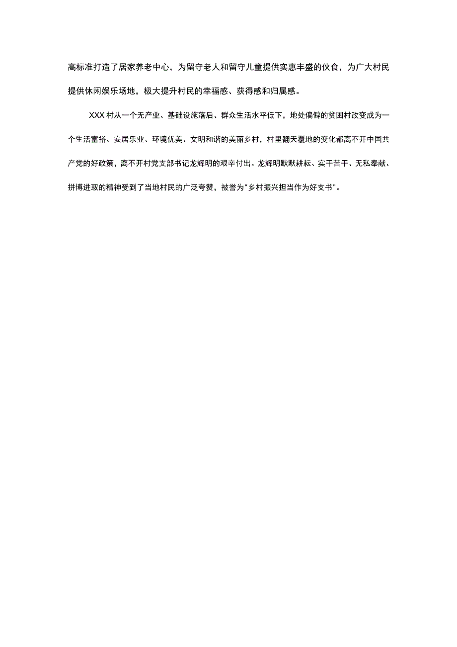 【典型事迹】乡村振兴领头雁 担当作为好支书.docx_第3页