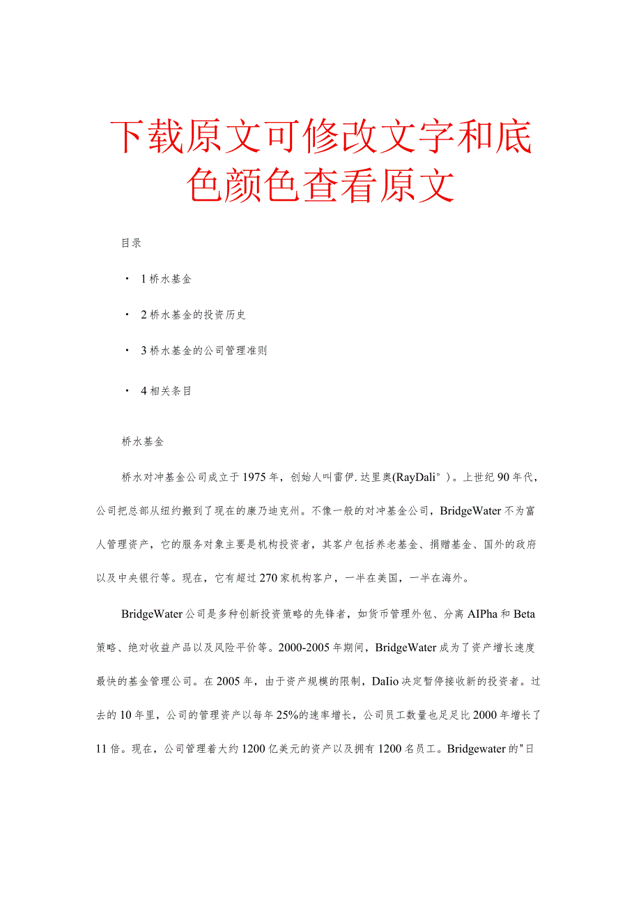 桥水基金-详解.docx_第1页