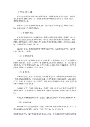 新学期学生会工作计划锦集.docx