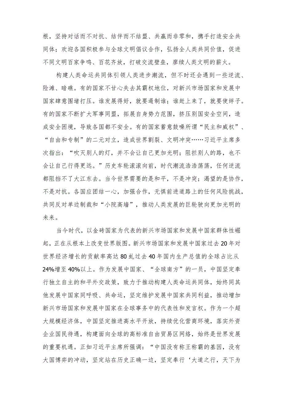 （2篇）学习2023《深化团结合作 应对风险挑战 共建更加美好的世界》致辞心得体会.docx_第2页