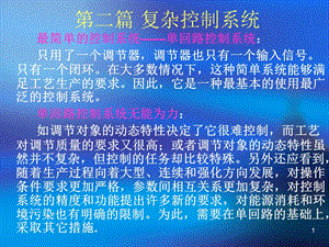 计算机过程控制第五章.ppt