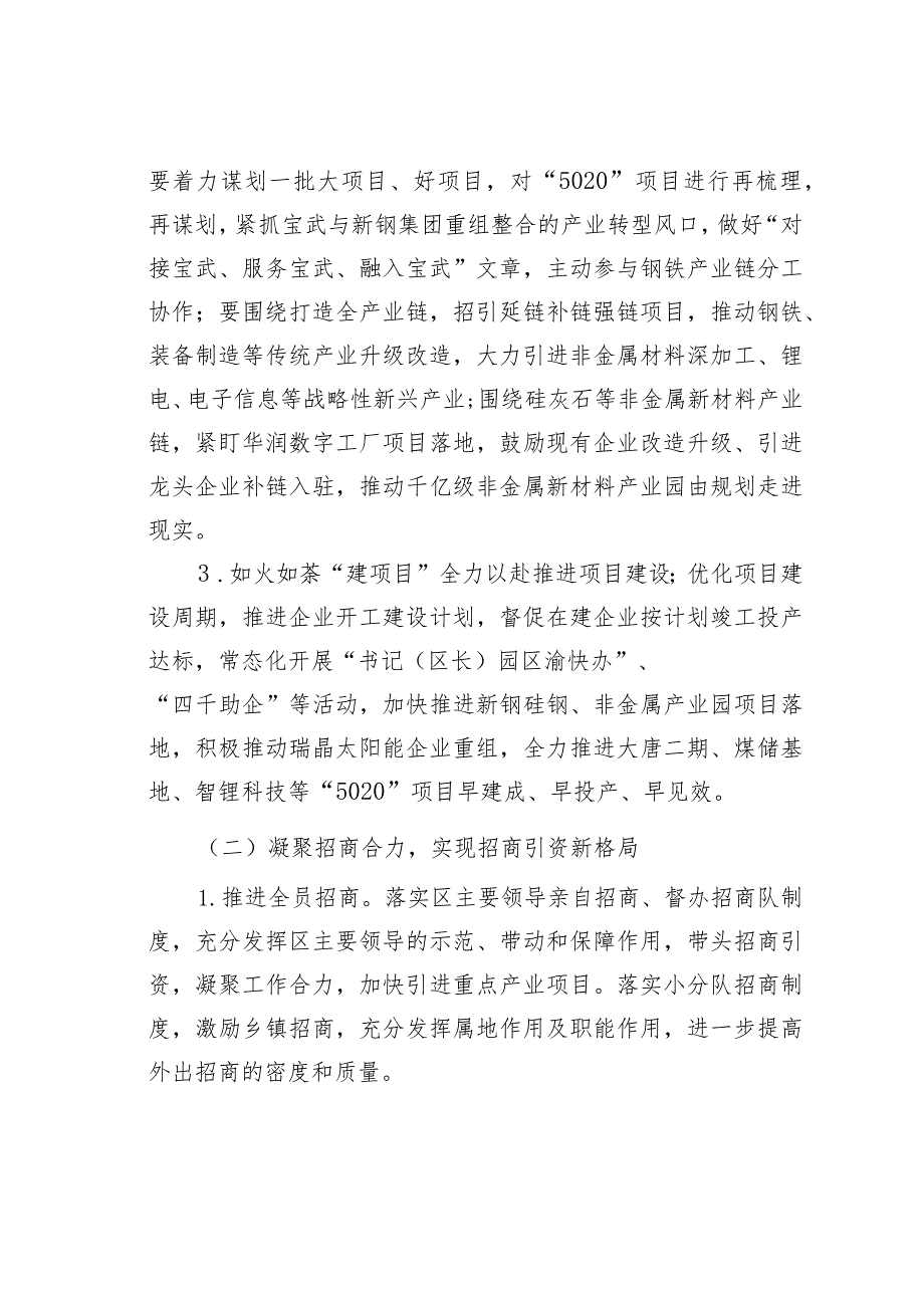 某某区2023 年全区招商引资工作方案.docx_第2页