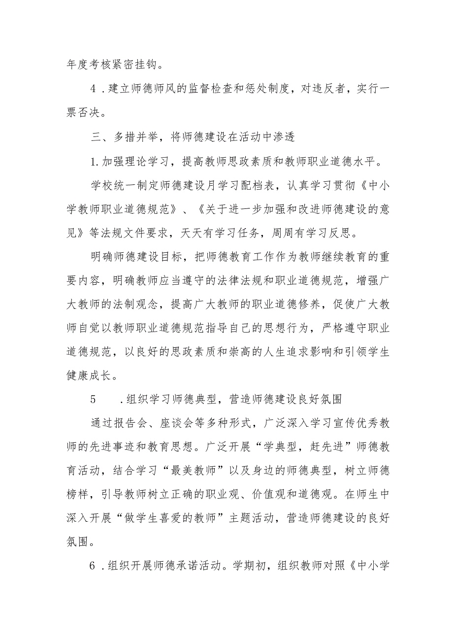 中学校师德建设月活动总结汇报及实施方案共六篇.docx_第2页