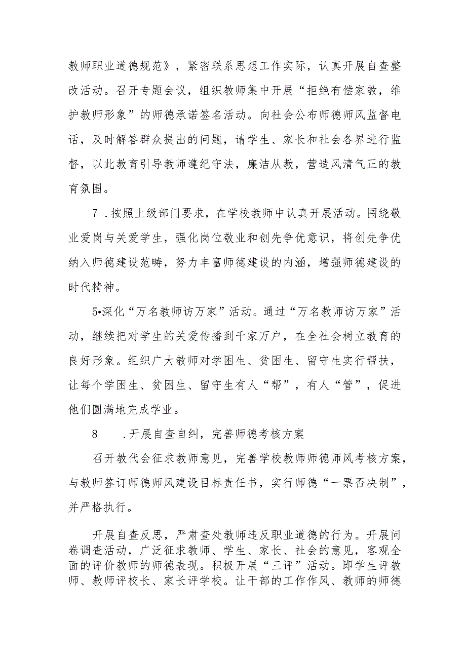 中学校师德建设月活动总结汇报及实施方案共六篇.docx_第3页