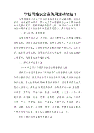 网络安全宣传周活动总结十五篇.docx