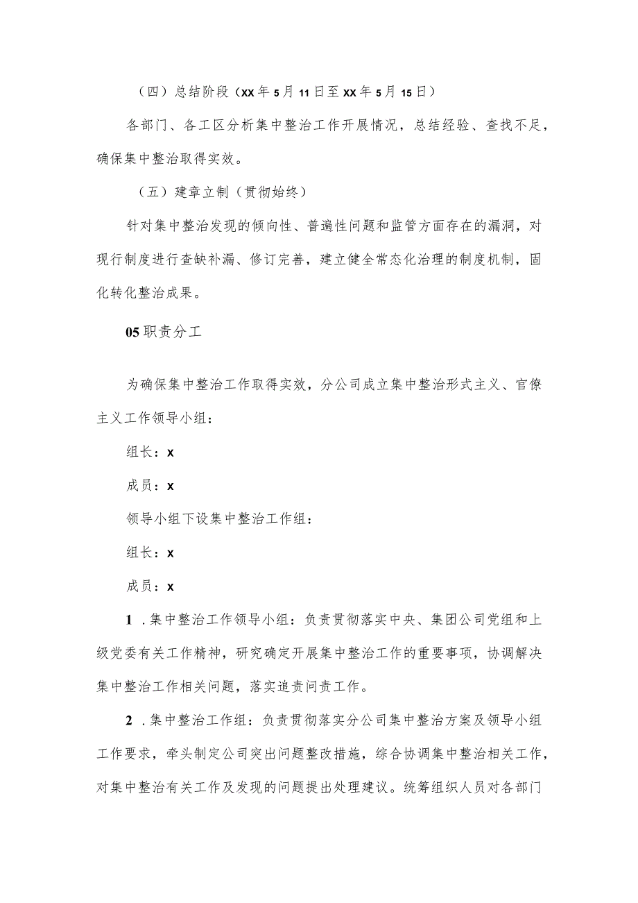 分公司集中整治形式主义官僚主义工作实施方案.docx_第3页