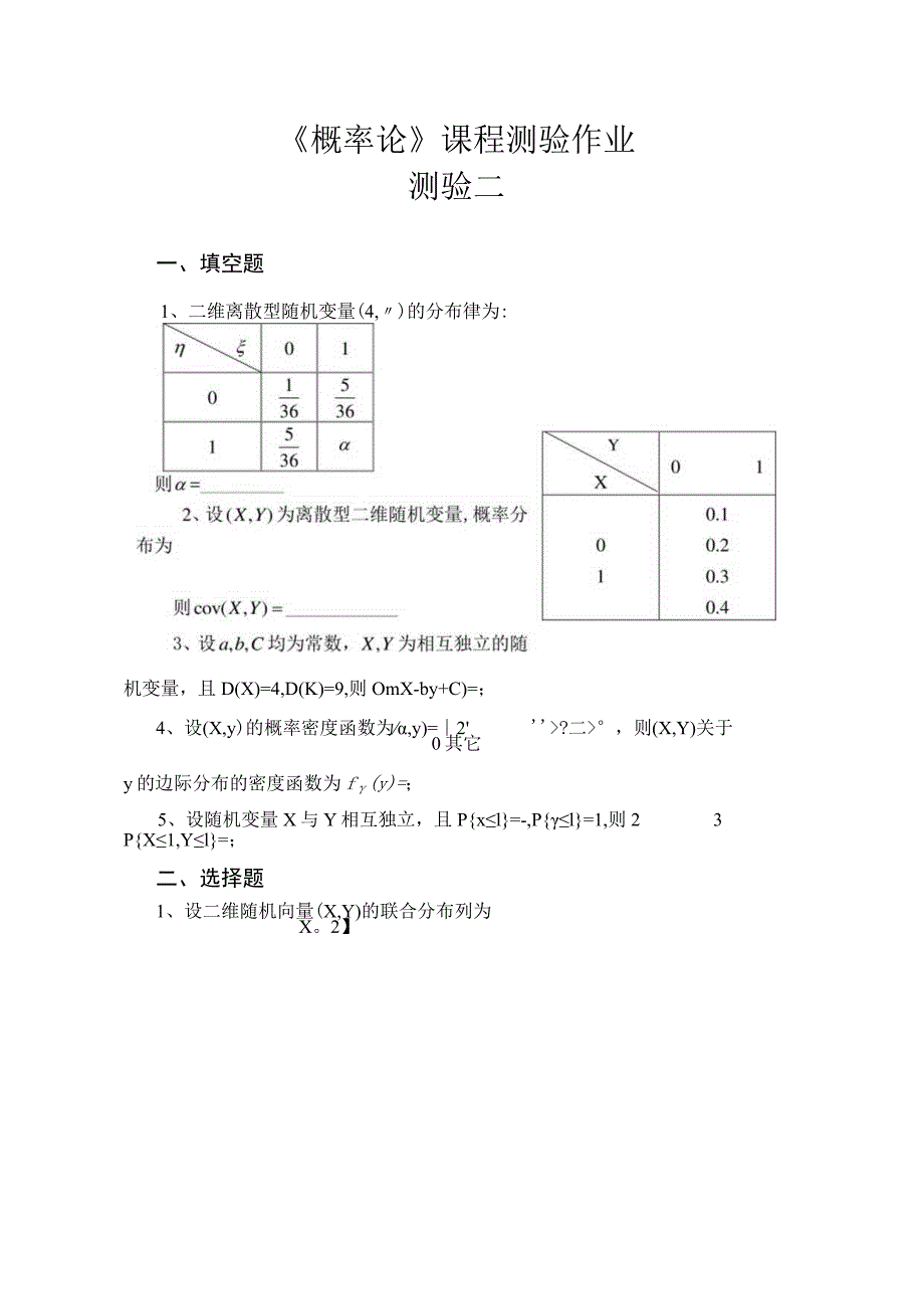 《概率论》课程测验作业.docx_第3页