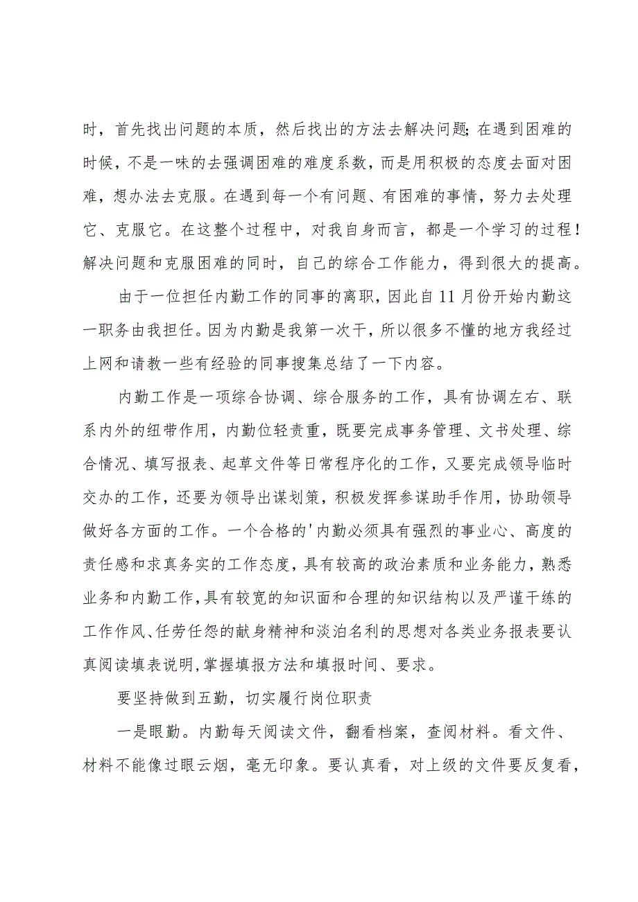 怎样写内勤工作总结范文（3篇）.docx_第2页