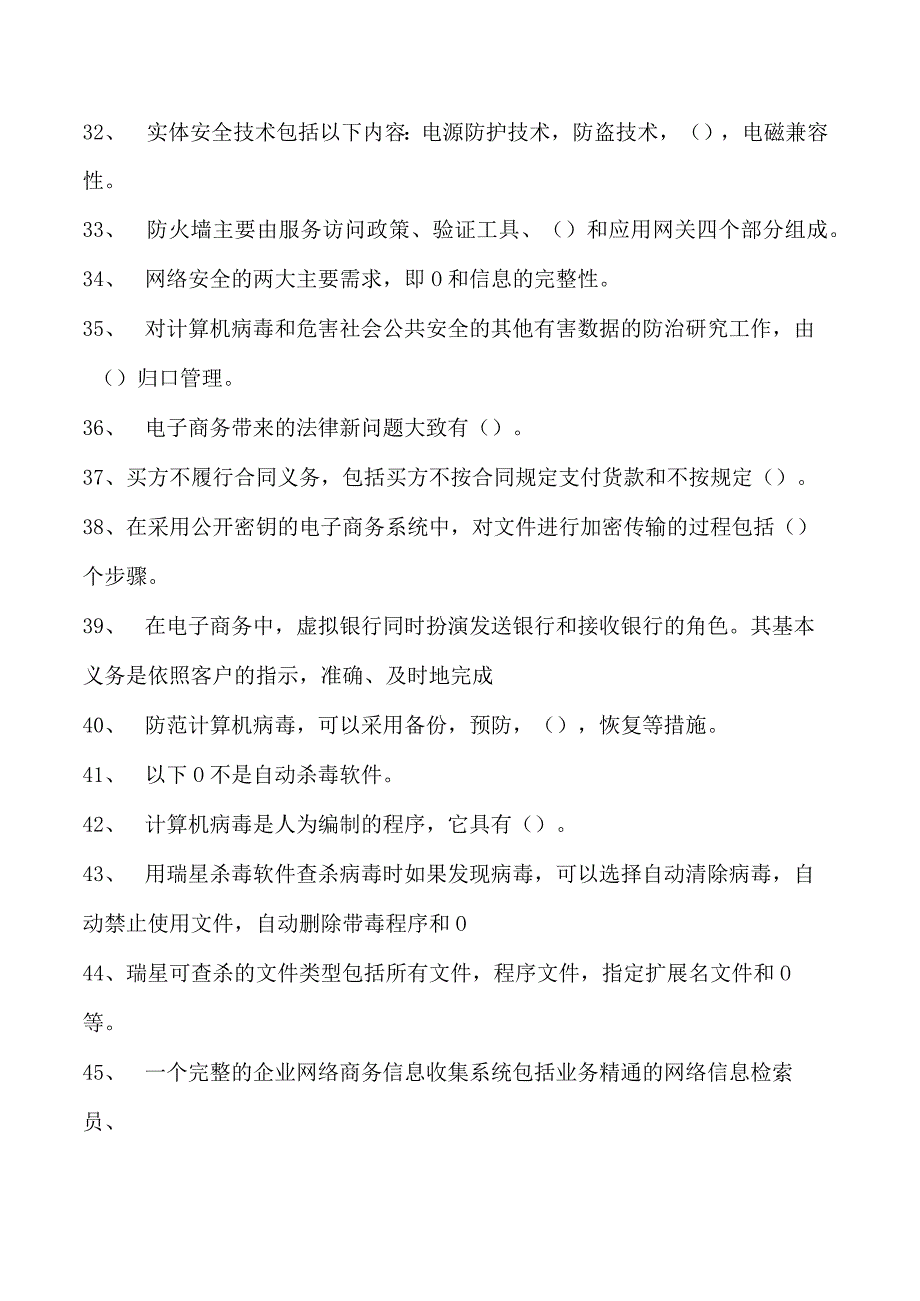 电子商务师单选题试卷(练习题库)12.docx_第3页