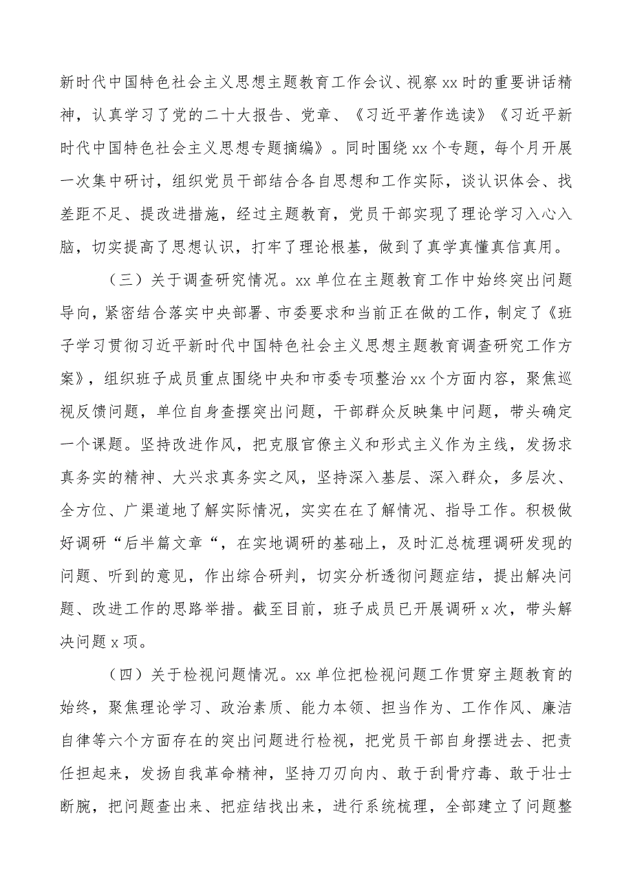 第一批参学单位教育类工作评估报告汇报总结含问题建议.docx_第2页