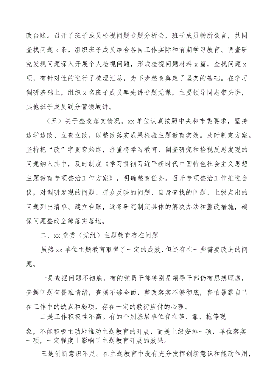 第一批参学单位教育类工作评估报告汇报总结含问题建议.docx_第3页