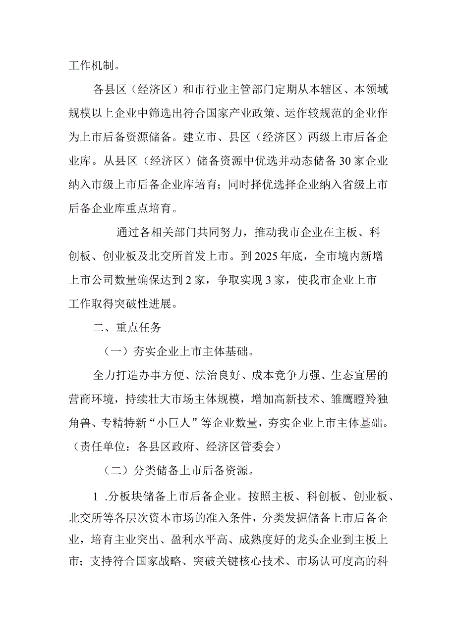 新时代市企业上市高质量发展计划行动方案.docx_第2页