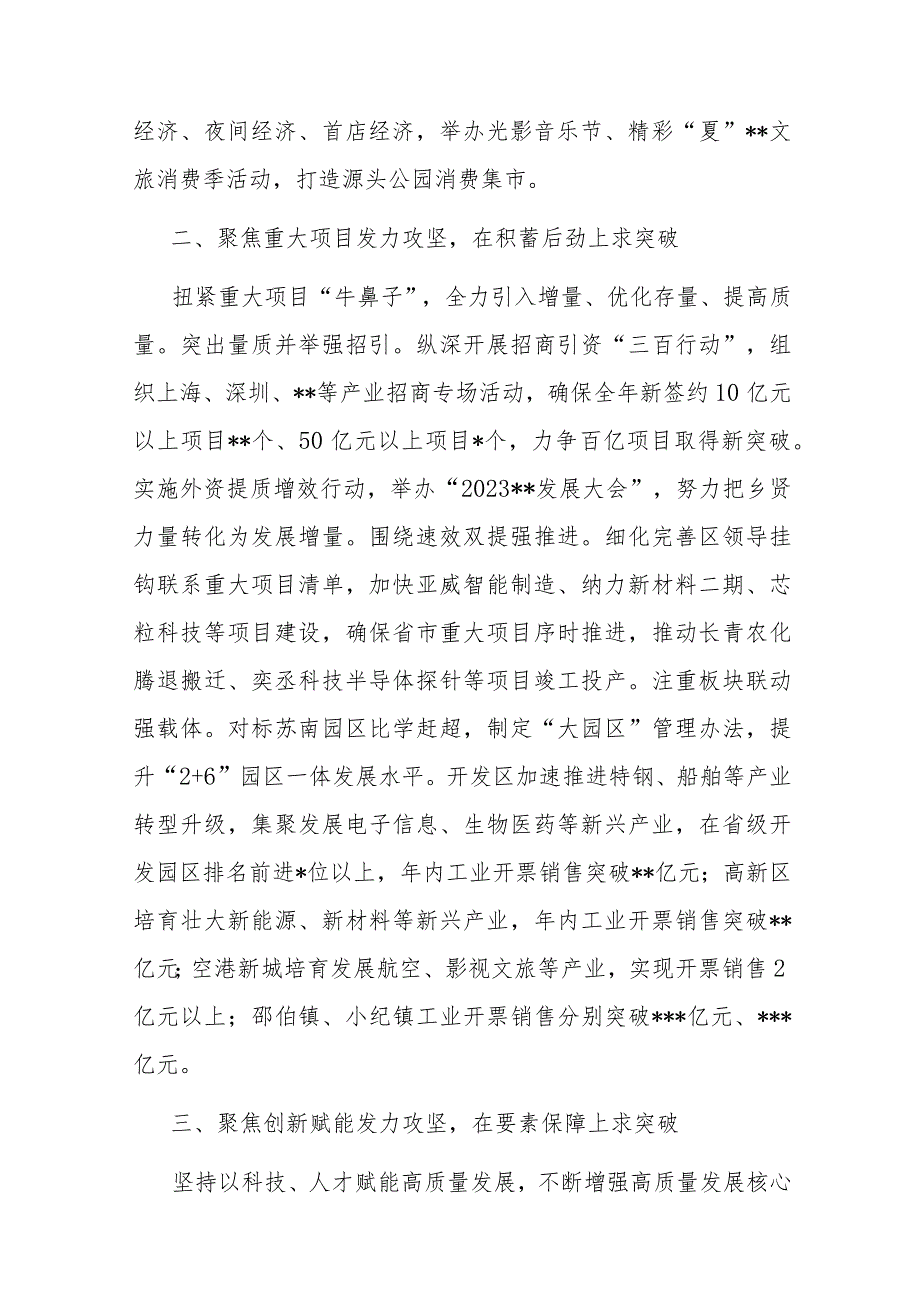 在全市经济社会高质量发展座谈会上的汇报材料.docx_第2页