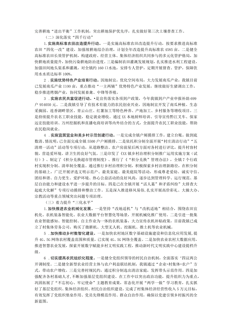 镇2023年乡村振兴工作情况的报告.docx_第2页