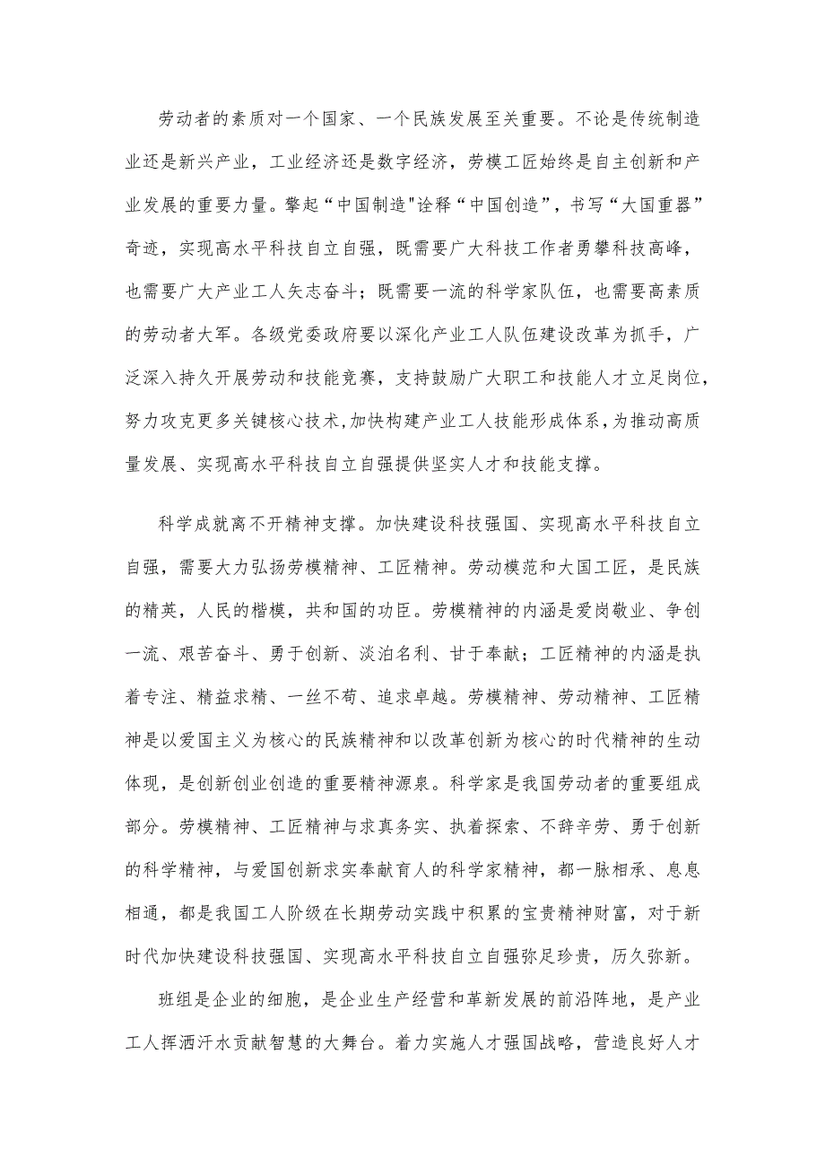 学习贯彻给中国航发黎明发动机装配厂“李志强班”职工回信心得体会.docx_第2页