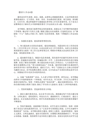 新时代小学教师德育教学工作总结.docx