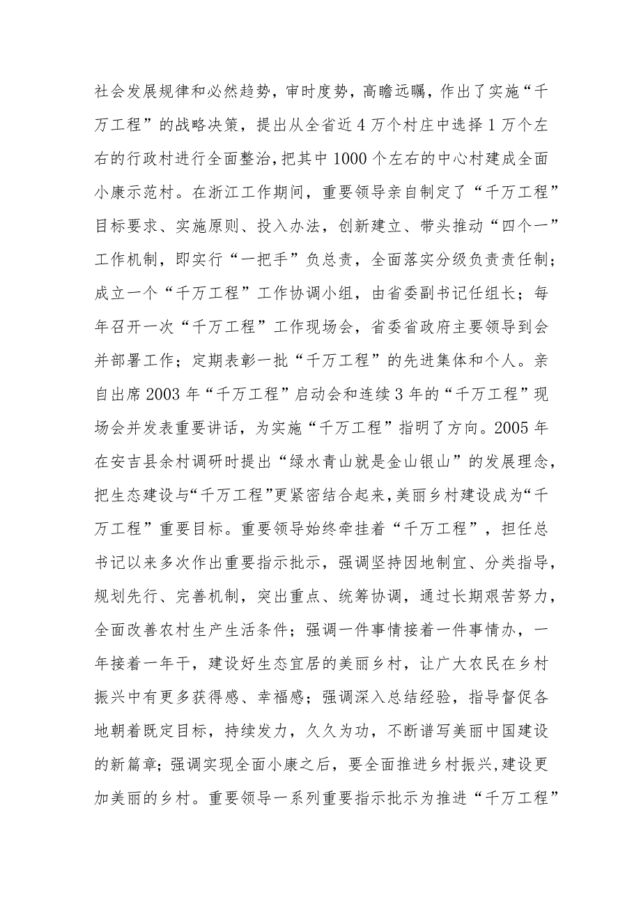 党课讲稿：总结千万工程案例经验引领全国乡村振兴.docx_第2页