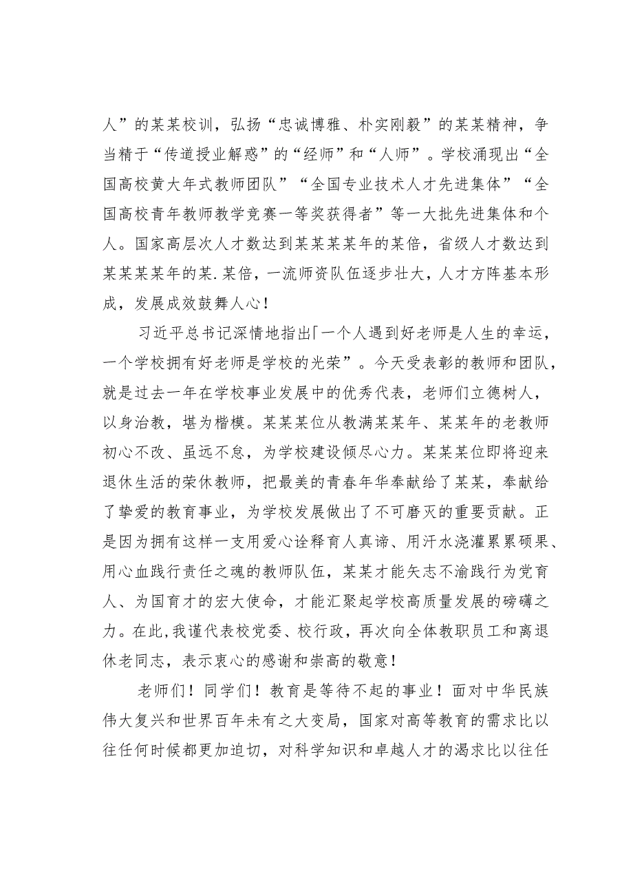 书记在某某大学教师节庆典暨表彰大会上的致辞.docx_第2页