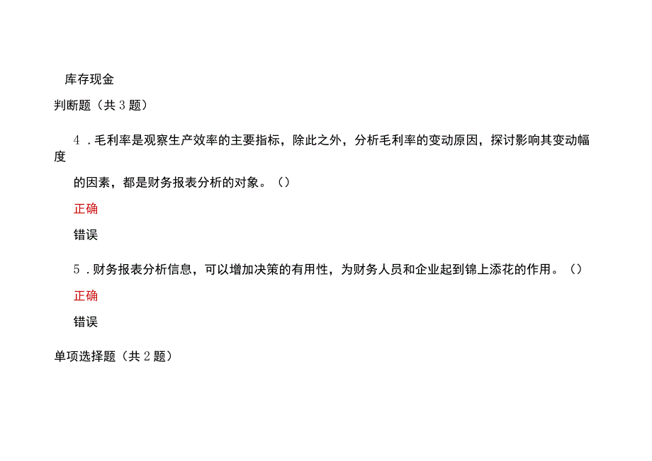 会计后续教育年审测试题答案.docx_第2页