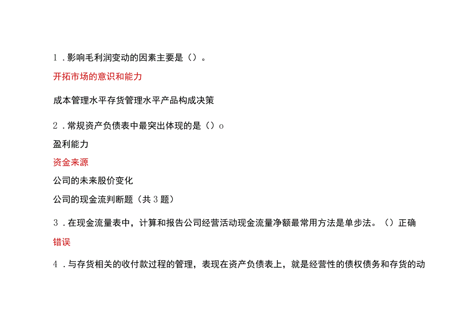 会计后续教育年审测试题答案.docx_第3页