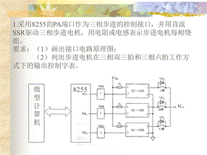 计算机控制技术习题.ppt