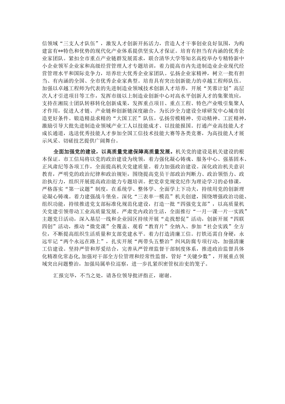 市工信局在全市组织工作会议上的发言材料.docx_第2页