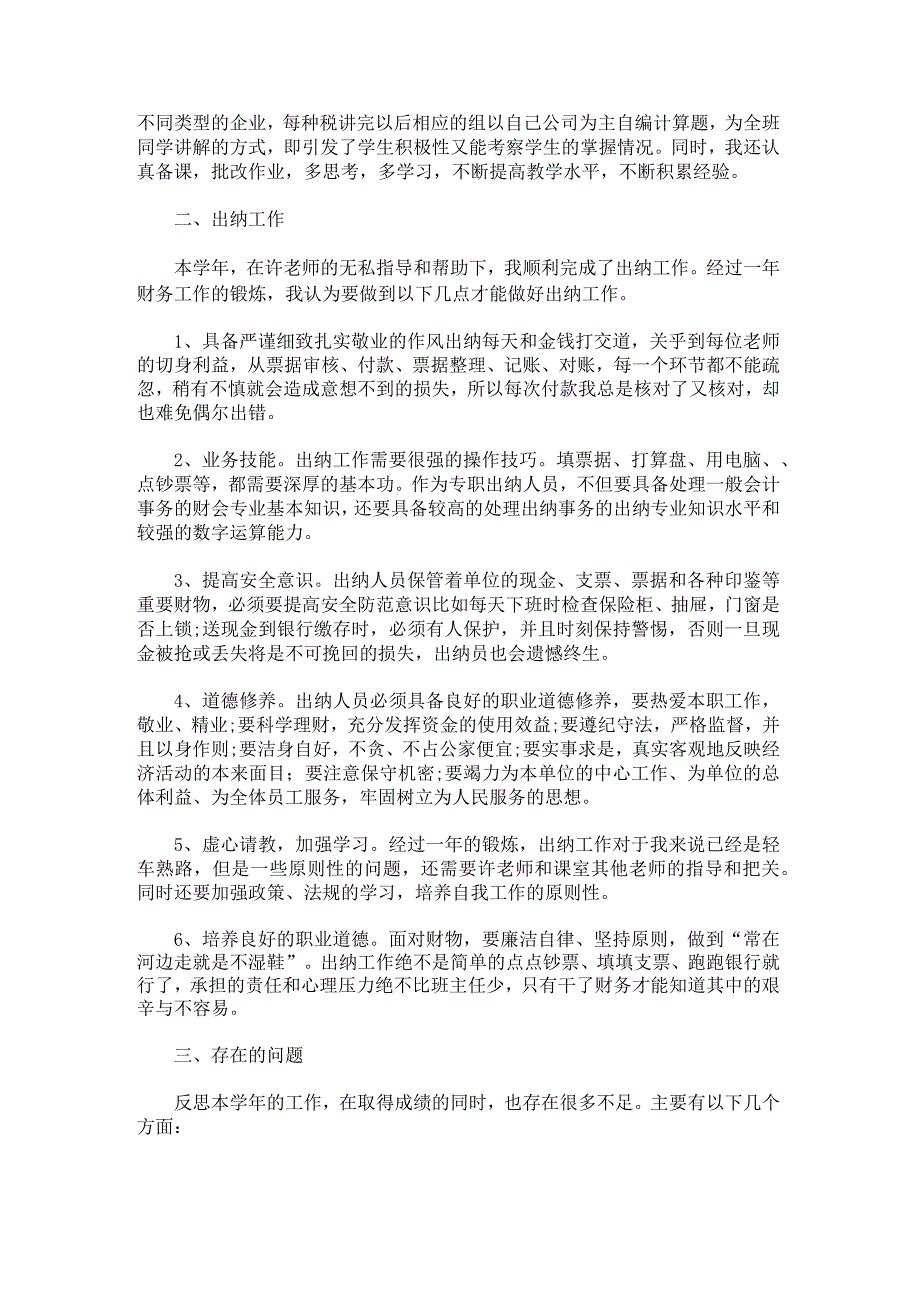 学校出纳工作总结1000字.docx_第3页