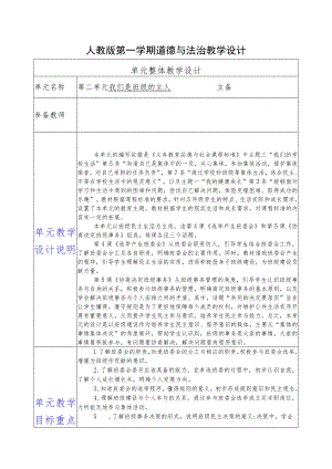 人教版第一学期道德与法治教学设计4. 选举产生班委会.docx