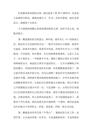 优秀教师代表在庆祝教师节表彰会上的发言.docx