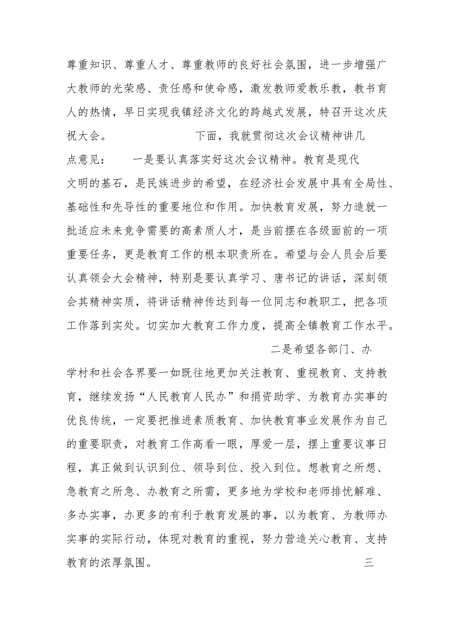 （11篇）教师节表彰仪式主持词.docx_第3页