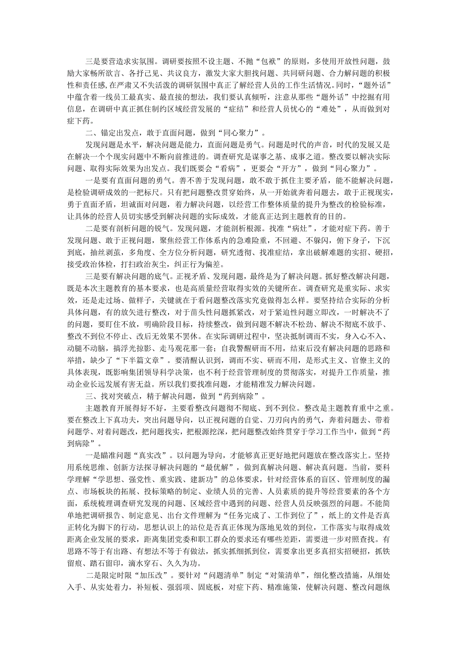 党课：调查研究找问题知行合一干实绩以高质量经营助推企业高质量发展.docx_第2页