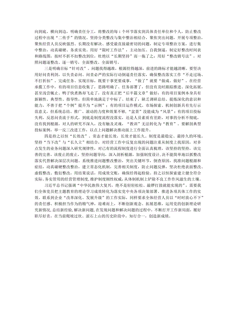 党课：调查研究找问题知行合一干实绩以高质量经营助推企业高质量发展.docx_第3页