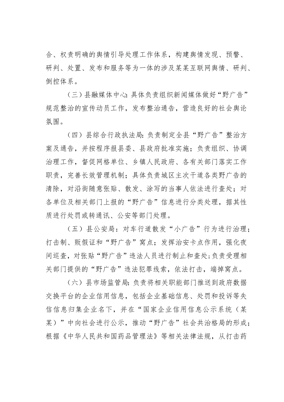 某某县在“野广告”规范整治工作方案.docx_第3页