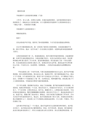 学校教师个人原因辞职信范文.docx