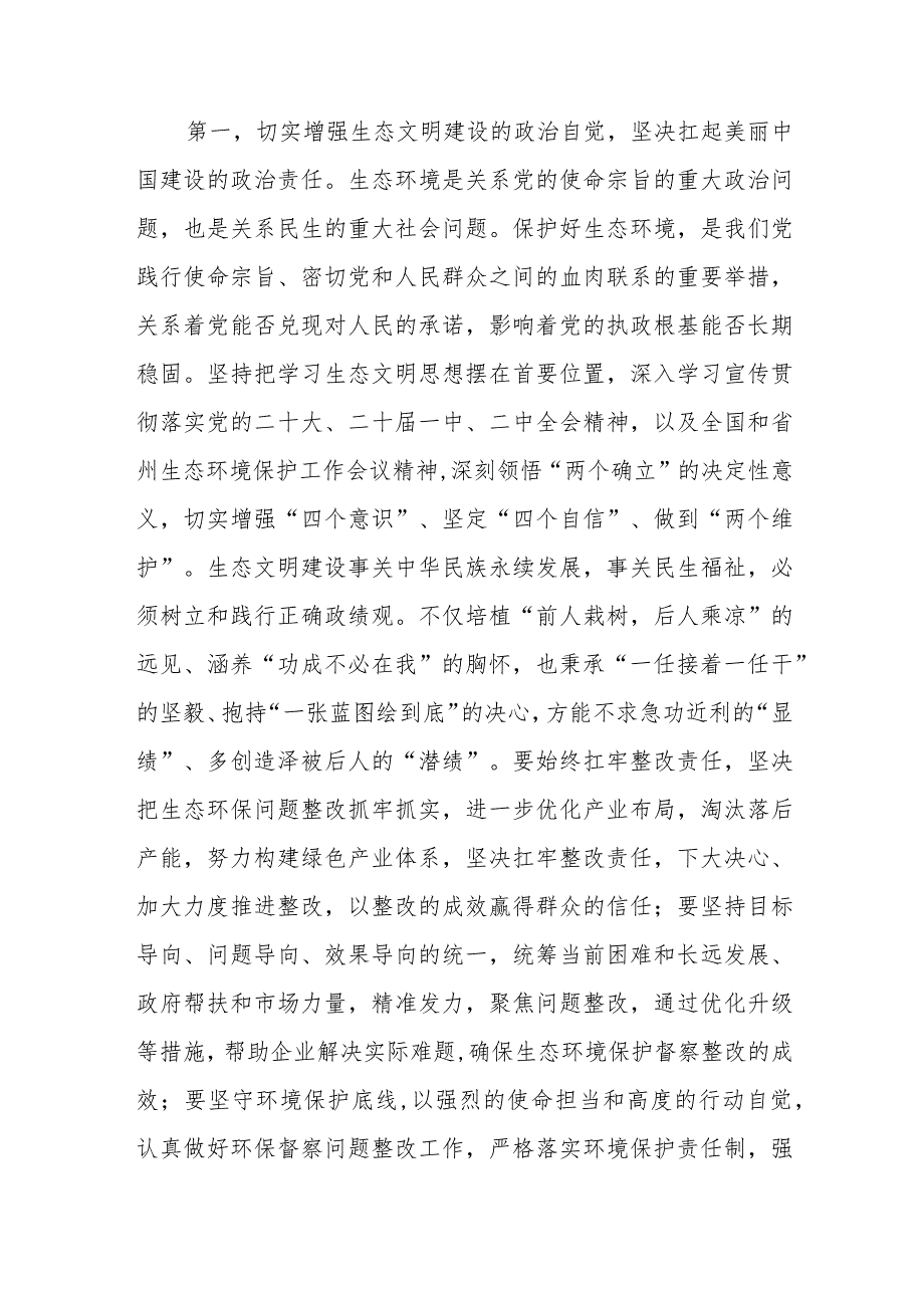 在2023年生态文明建设和生态环境保护工作会议上的讲话.docx_第2页