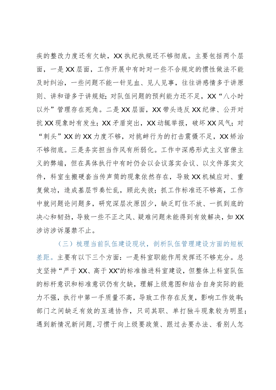 支部班子2023年队伍教育整顿专题组织生活会班子对照检查材料.docx_第3页