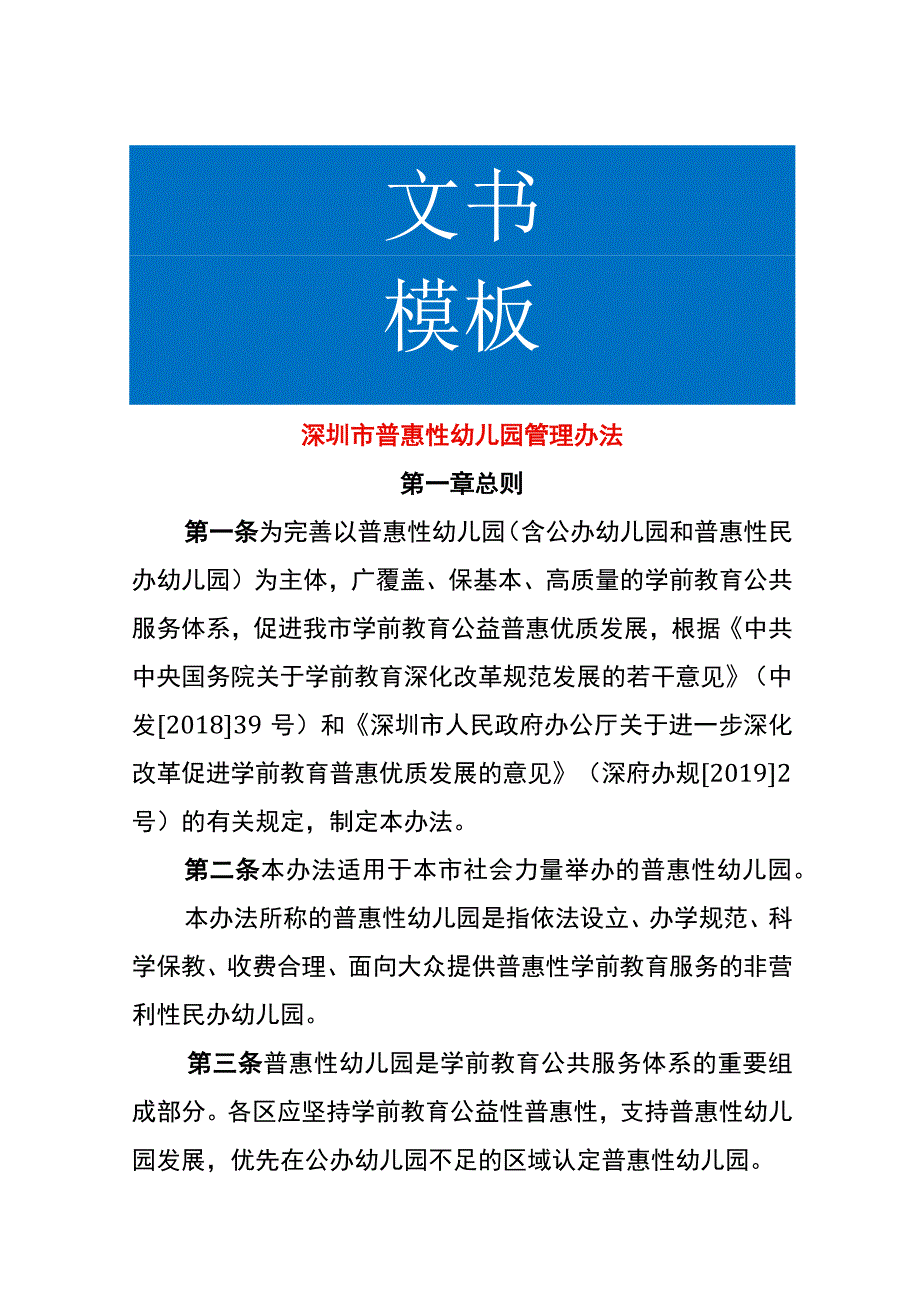 普惠性幼儿园管理办法.docx_第1页