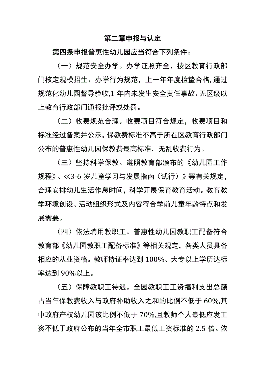 普惠性幼儿园管理办法.docx_第2页