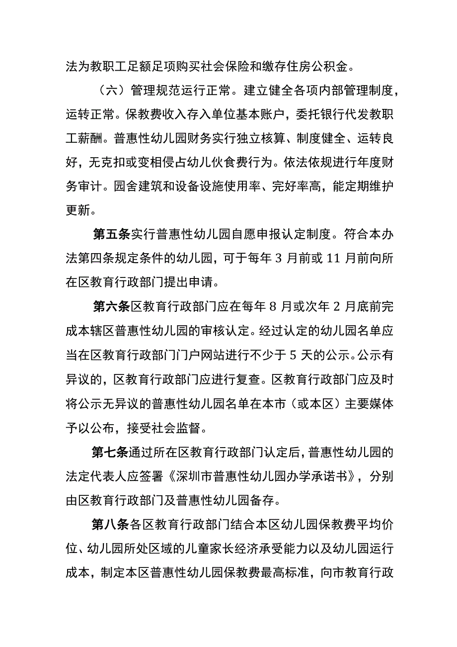 普惠性幼儿园管理办法.docx_第3页