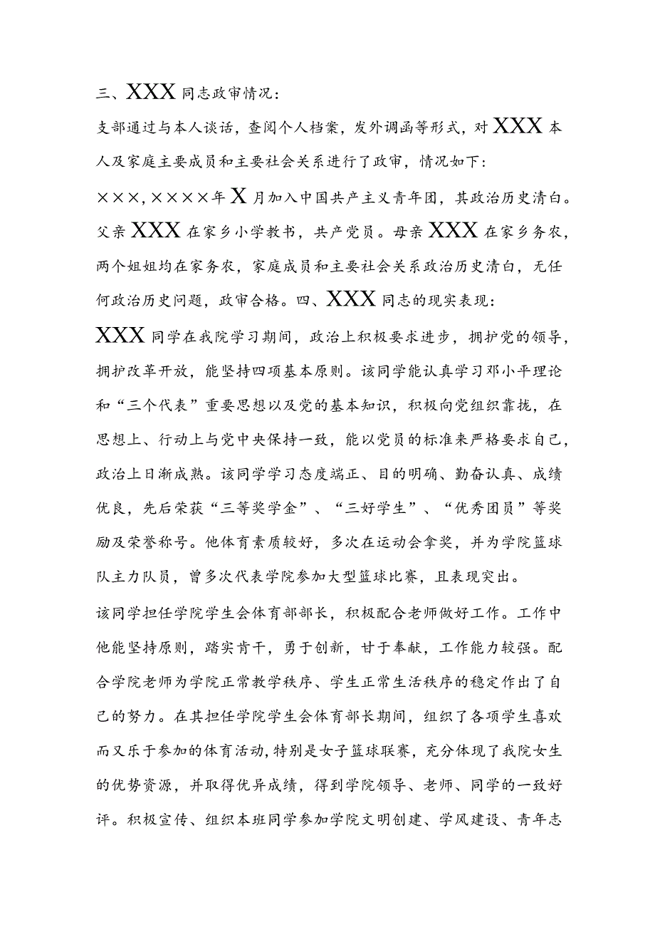 接收发展对象入党前的审查意见【六篇】.docx_第2页