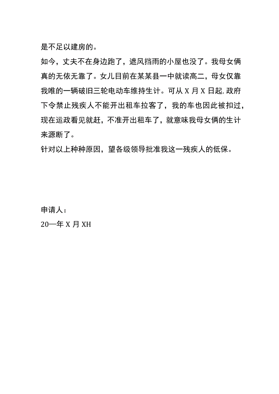 低保学生助学金申请书.docx_第2页