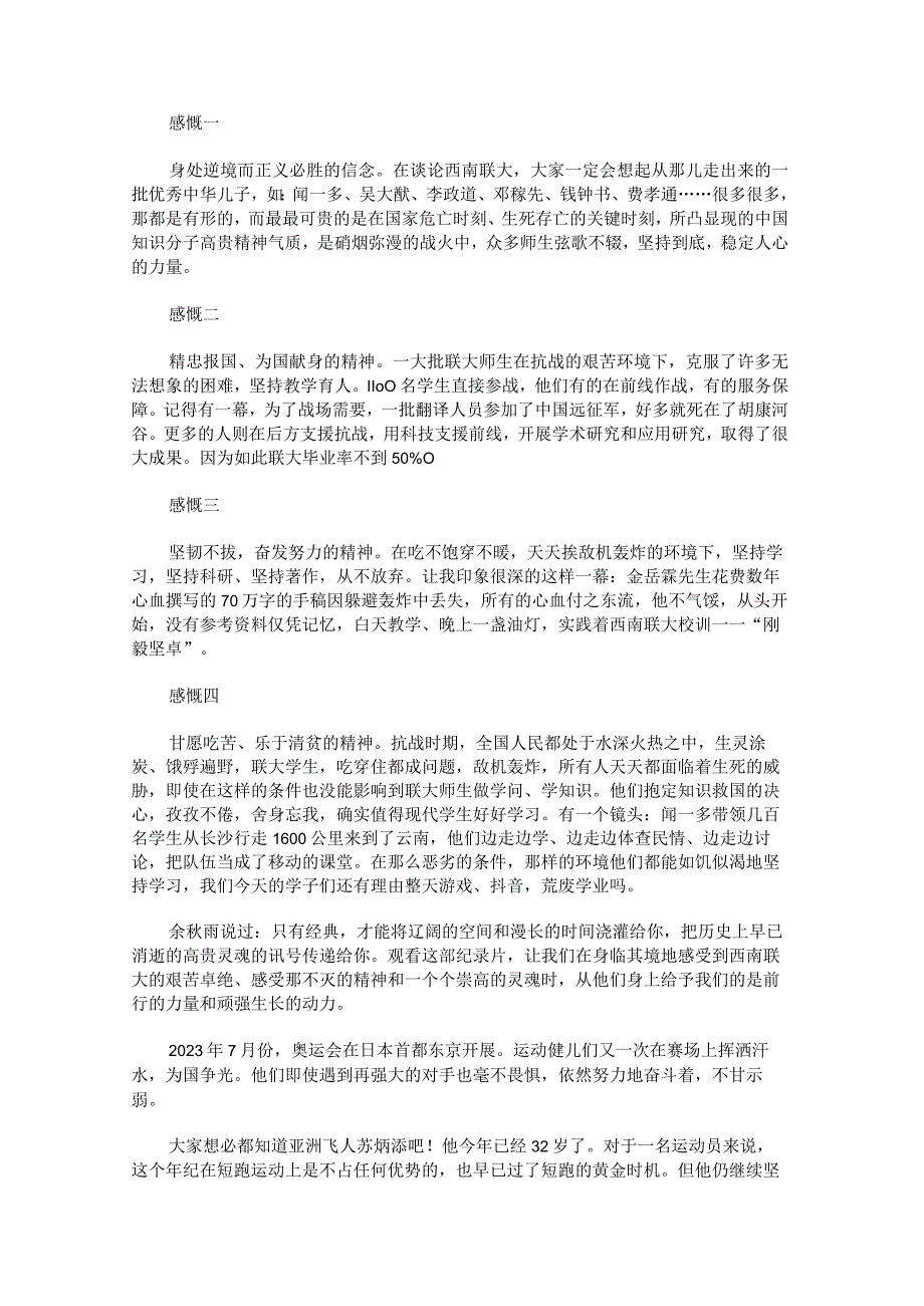 信仰纪录片观后感集合1.docx_第3页