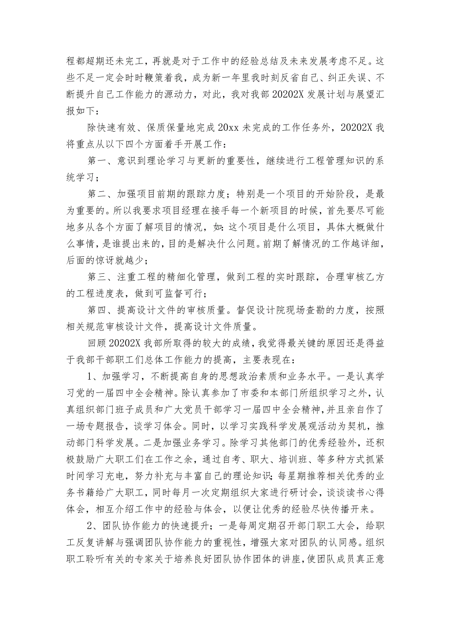 管理人员2022-2023年度述职报告工作总结优秀（精选15篇）.docx_第2页