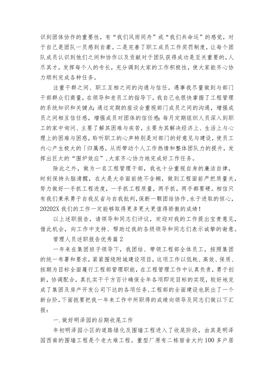 管理人员2022-2023年度述职报告工作总结优秀（精选15篇）.docx_第3页