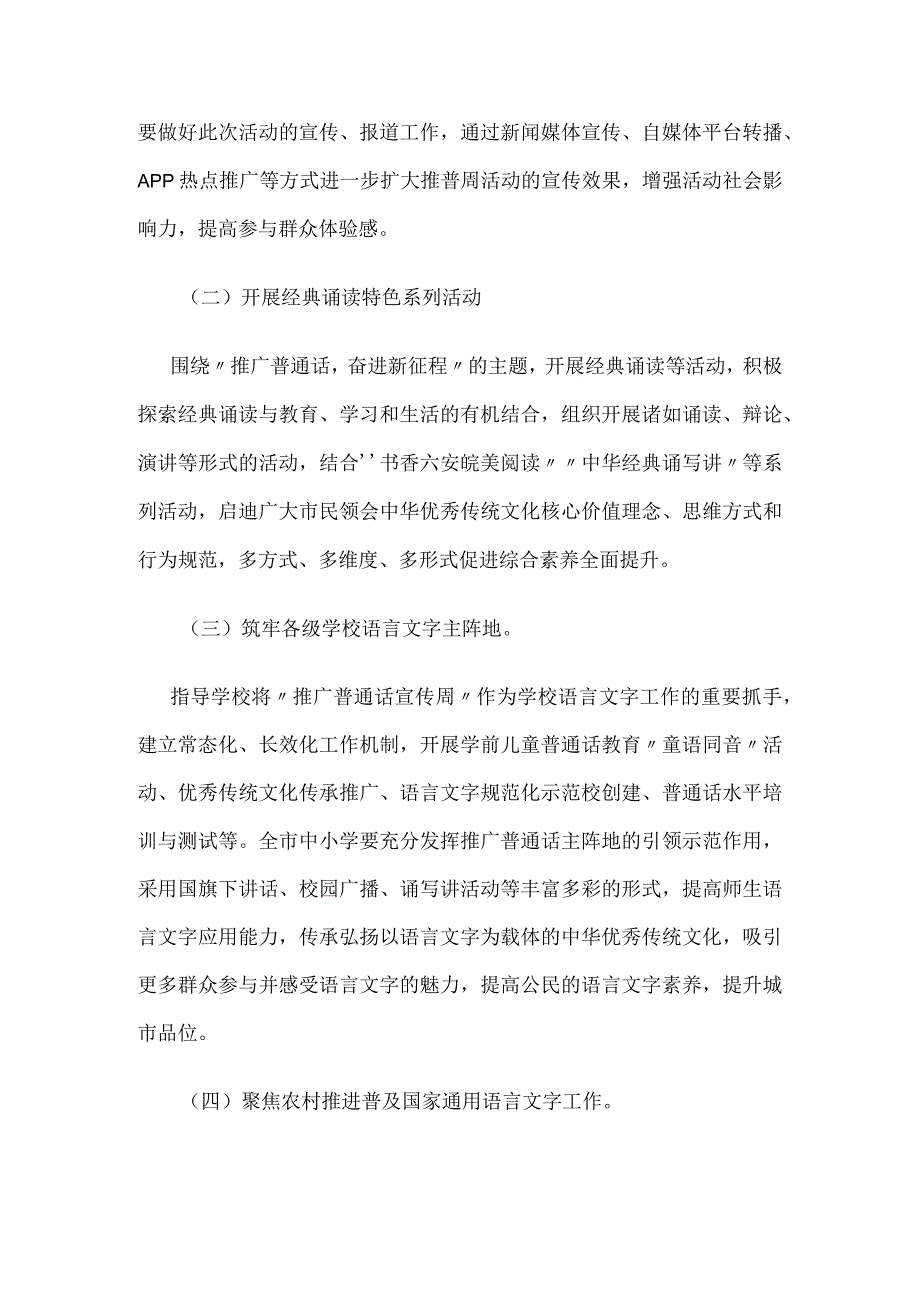 第26届推广普通话宣传周活动方案.docx_第2页