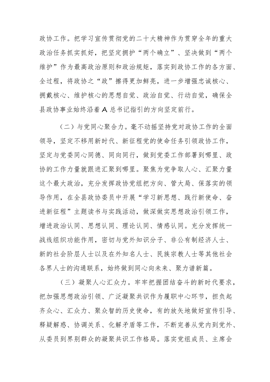 政协主席党课：齐众心汇众力聚众智谱写中国式现代化新篇章.docx_第2页